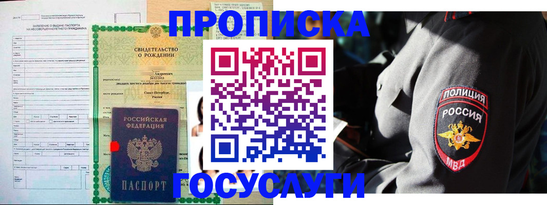 прописка законно в Киселёвске