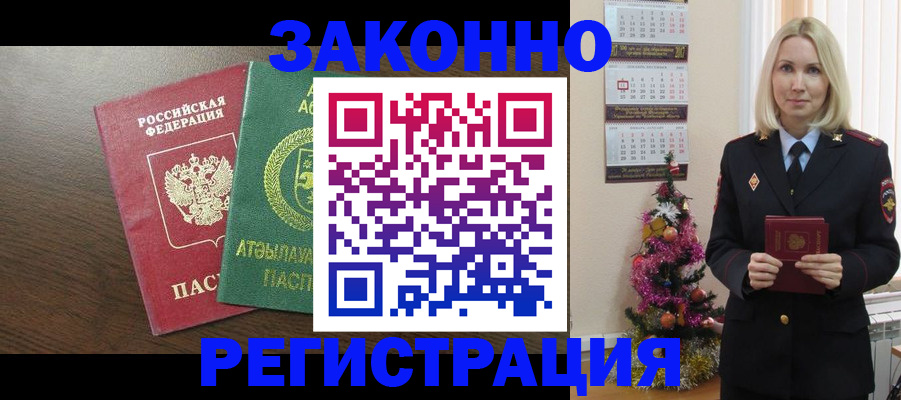 временная регистрация в Киселёвске