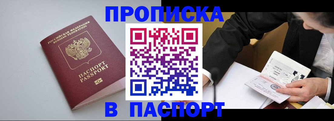 прописка иностранных граждан в Киселёвске