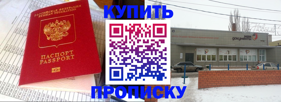 временная регистрация купить в Киселёвске