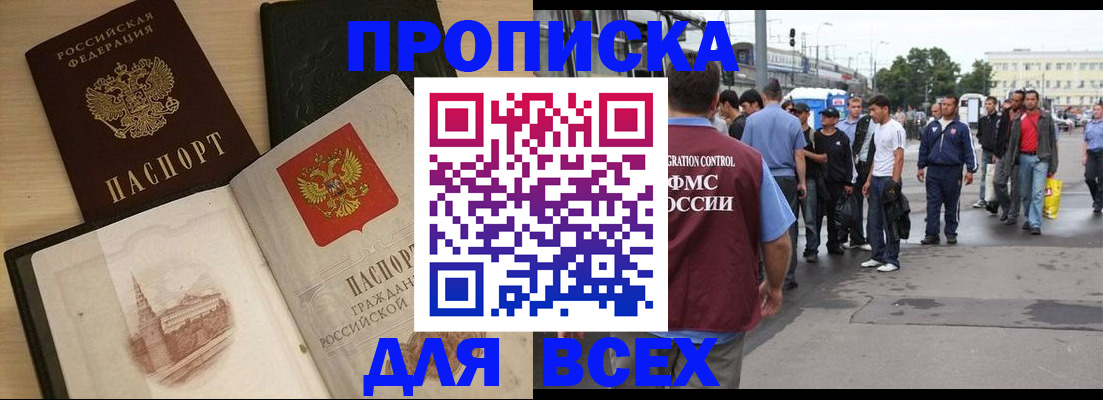 прописка паспорт в Киселёвске